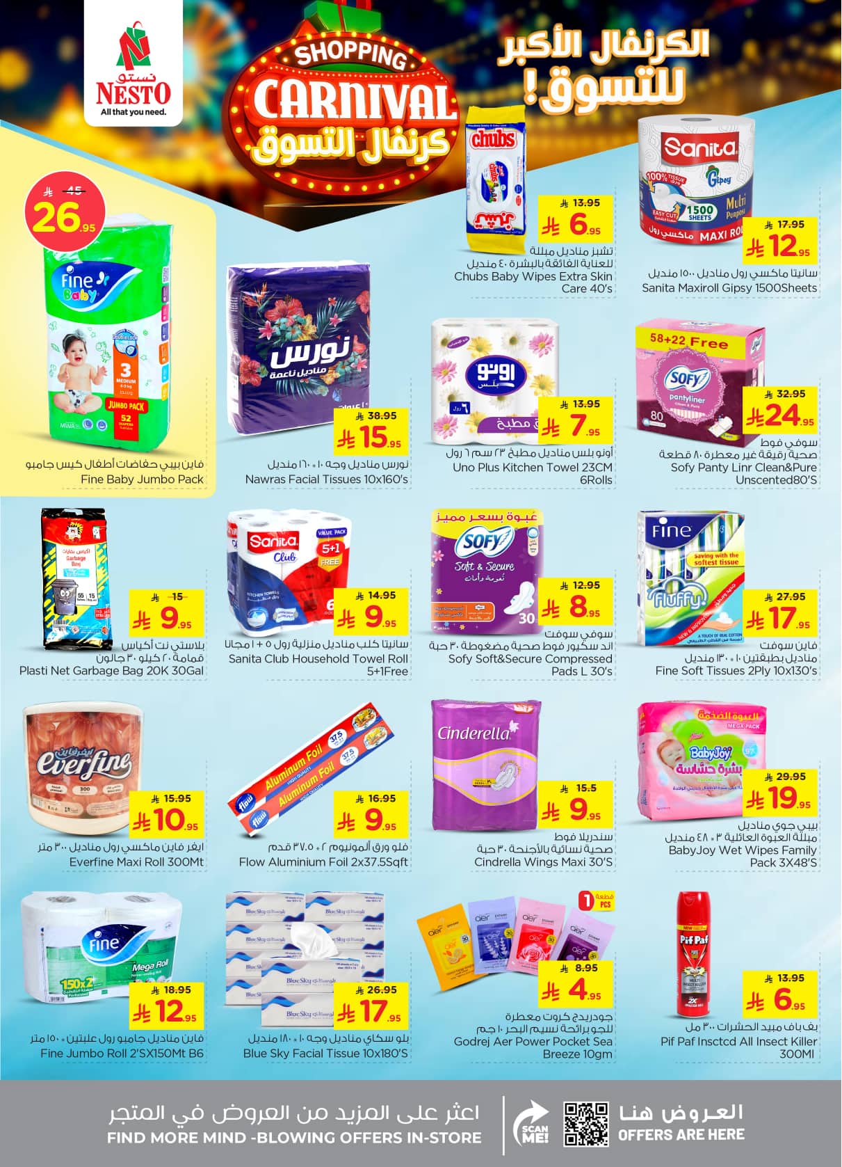 nesto offers from 16sep to 1sep 2025 عروض نستو من 16 سبتمبر حتى 1 سبتمبر 2025 صفحة رقم 26